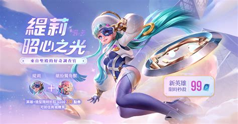 林襄 傳說|《Garena 傳說對決》x林襄打造傳說潮新年 最「襄」合作登場